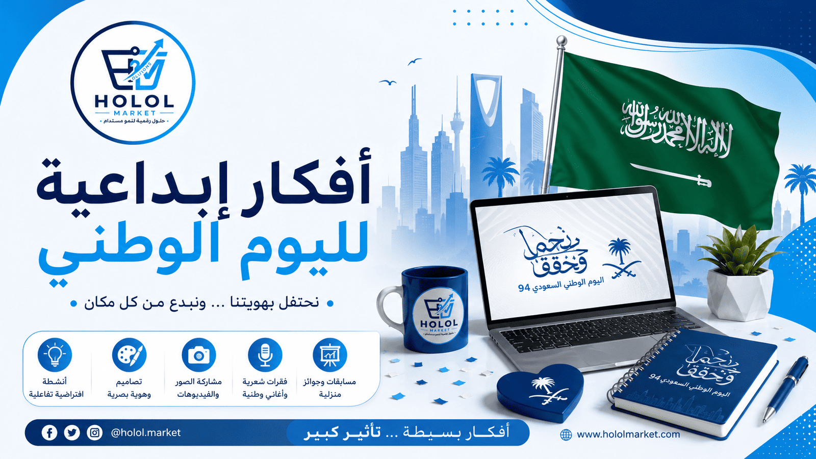 أفكار إبداعية لليوم الوطني عن بعد