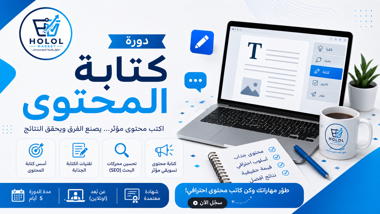 دورة كتابة المحتوى