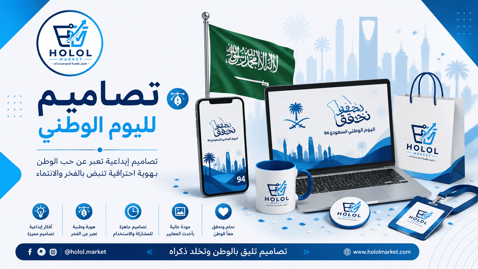 تصاميم لليوم الوطني
